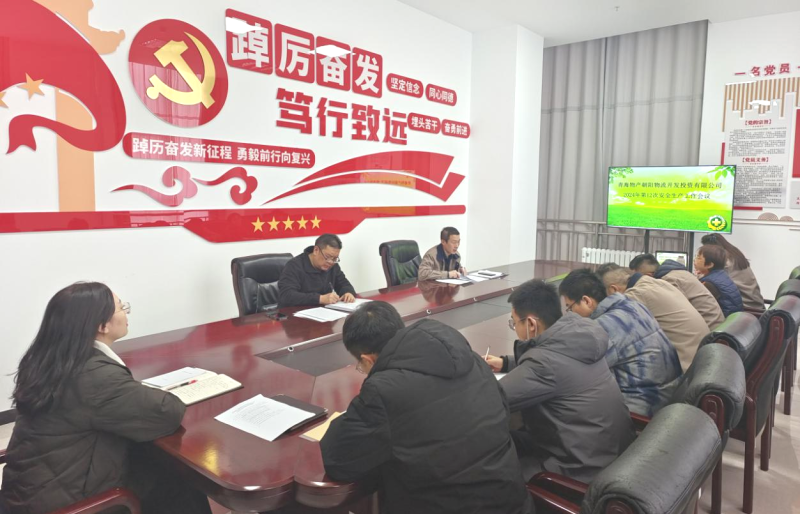 朝開公司召開2024年第12次安全生產(chǎn)、消防安全工作會議