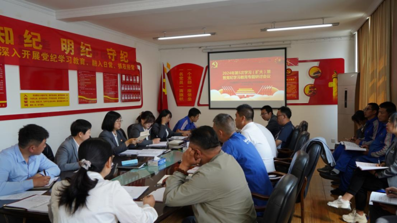 物產(chǎn)汽貿(mào)公司黨支部召開2024年第五次學習（擴大）會暨&ldquo;知敬畏、存戒懼、守底線&rdquo;專題研討會議