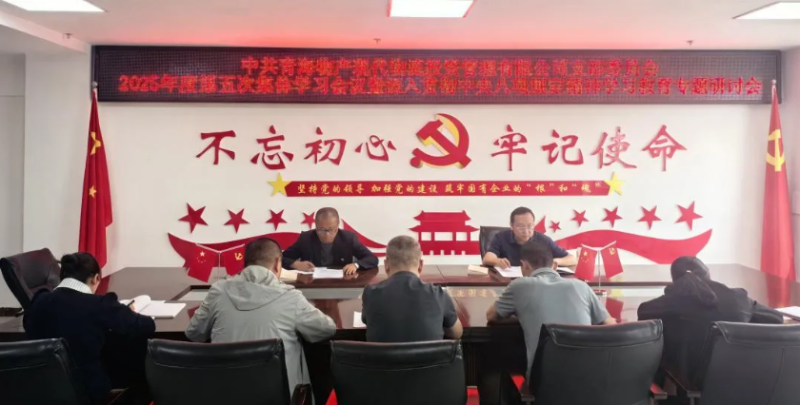 現(xiàn)代物流公司黨支部召開深入貫徹中央八項(xiàng)規(guī)定精神學(xué)習(xí)教育第二次專題研討會(huì)