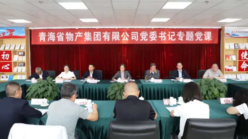 省物產(chǎn)集團黨委舉辦&ldquo;慶七一、頌黨恩、建新功&rdquo;聯(lián)合主題黨日活動