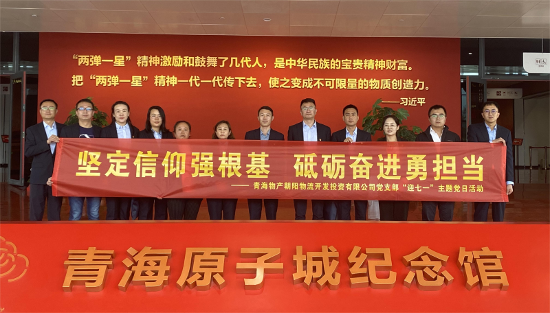 堅定信仰強根基，砥礪奮進勇?lián)?dāng) 朝物開投公司黨支部開展迎&ldquo;七一&rdquo;主題黨日活動