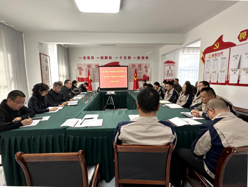 秉初心 礪新程 熠未來(lái)&mdash;&mdash;民爆公司召開(kāi)2024年度工作會(huì)議