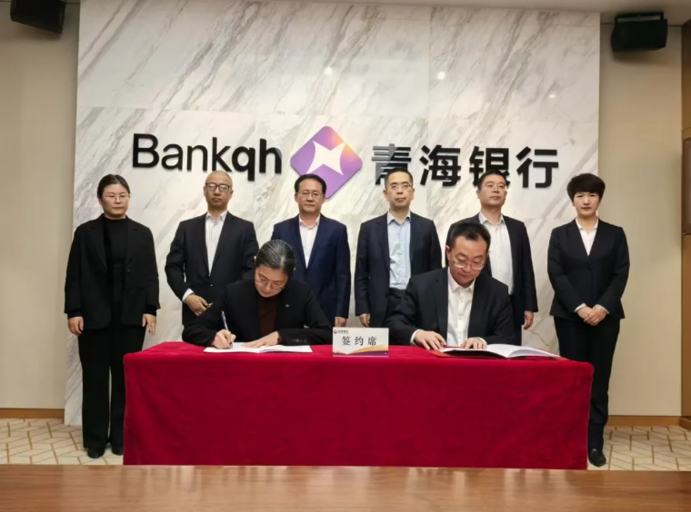 集團(tuán)公司與青海銀行簽署戰(zhàn)略合作協(xié)議