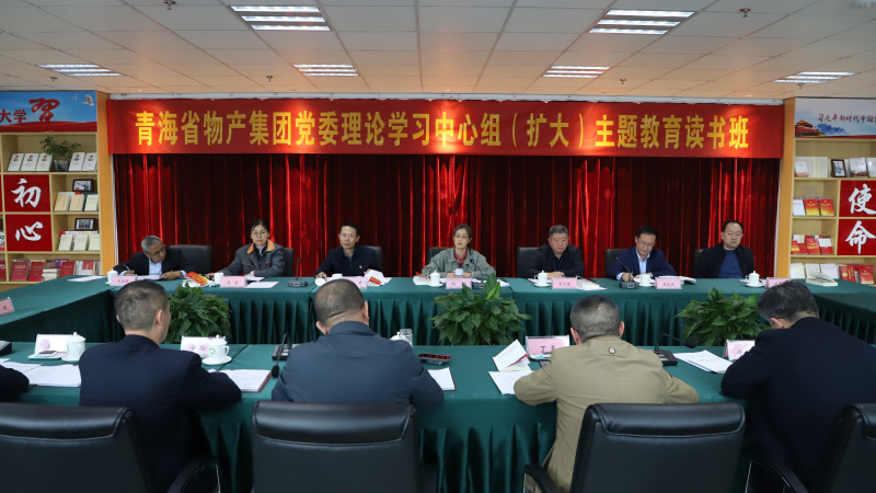 以學(xué)鑄魂 &nbsp;筑牢根本  &mdash;&mdash;省物產(chǎn)集團黨委理論學(xué)習(xí)中心組（擴大）主題教育  讀書班開
