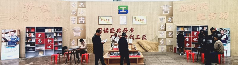 省物產(chǎn)集團(tuán)職工書(shū)屋精彩亮相青海省2024年&ldquo;書(shū)香青海&bull;全民閱讀&rdquo;暨&ldquo;掃黃打非&rdquo;（版權(quán)）宣傳啟動(dòng)儀式