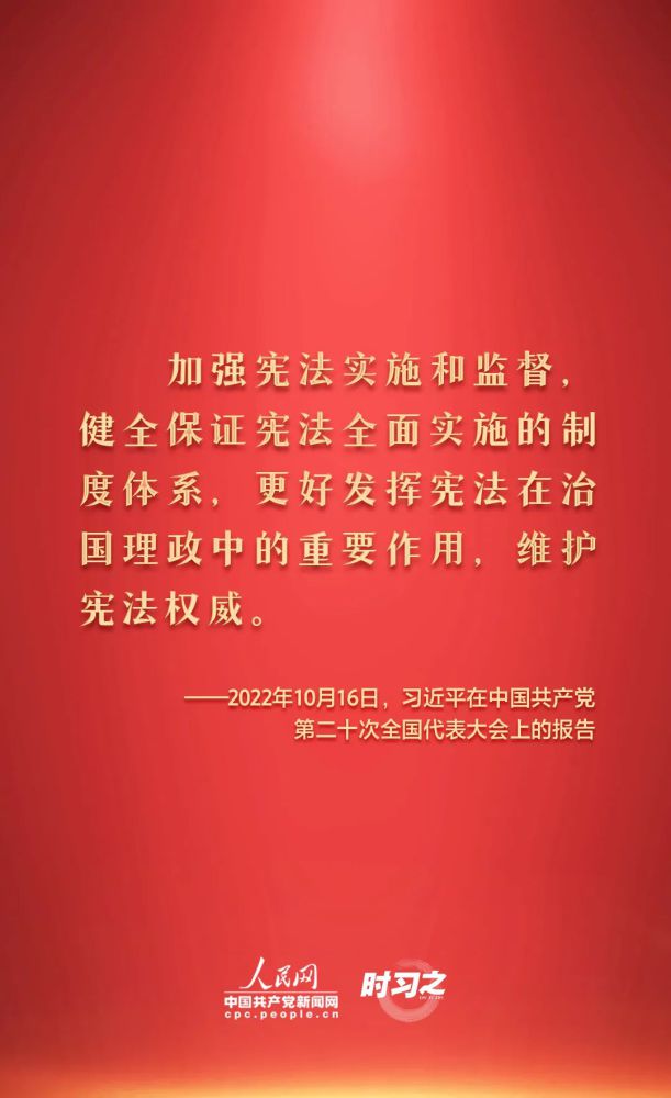 【法治宣傳】憲法宣傳周 | 如何推動(dòng)憲法貫徹實(shí)施？習(xí)近平總書記提出這些要求