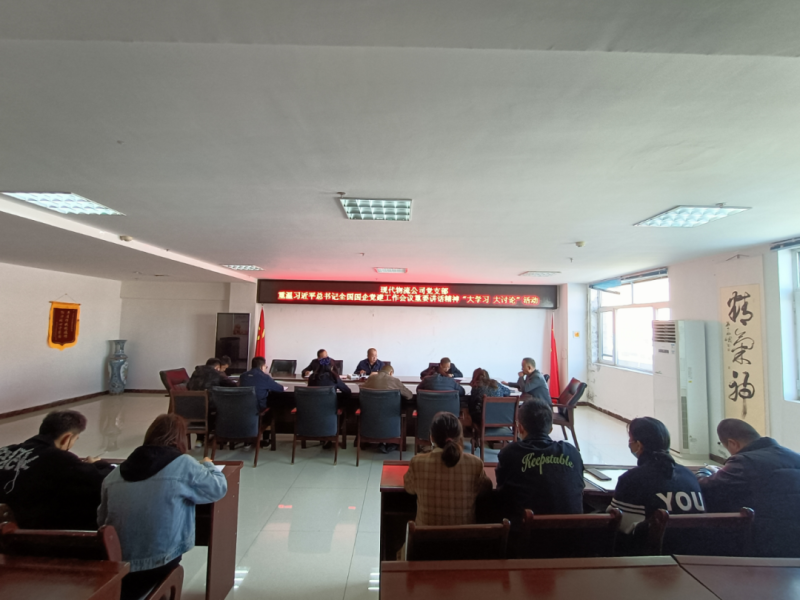 重溫講話(huà)精神 強(qiáng)化黨建引領(lǐng) ---現(xiàn)代物流公司黨支部開(kāi)展&ldquo;大學(xué)習(xí) 大討論&rdquo;活動(dòng)