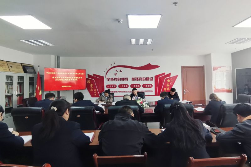 青海物產(chǎn)朝陽物流開發(fā)投資有限公司黨支部  召開學(xué)習貫徹習近平新時代中國特色社會主義思想主題教育工作會議