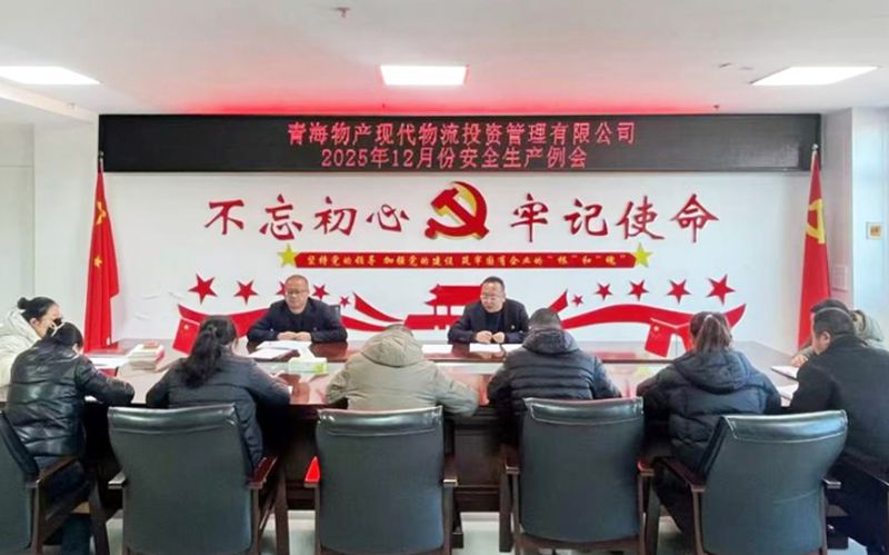 現(xiàn)代物流公司召開安全生產(chǎn)例會(huì)