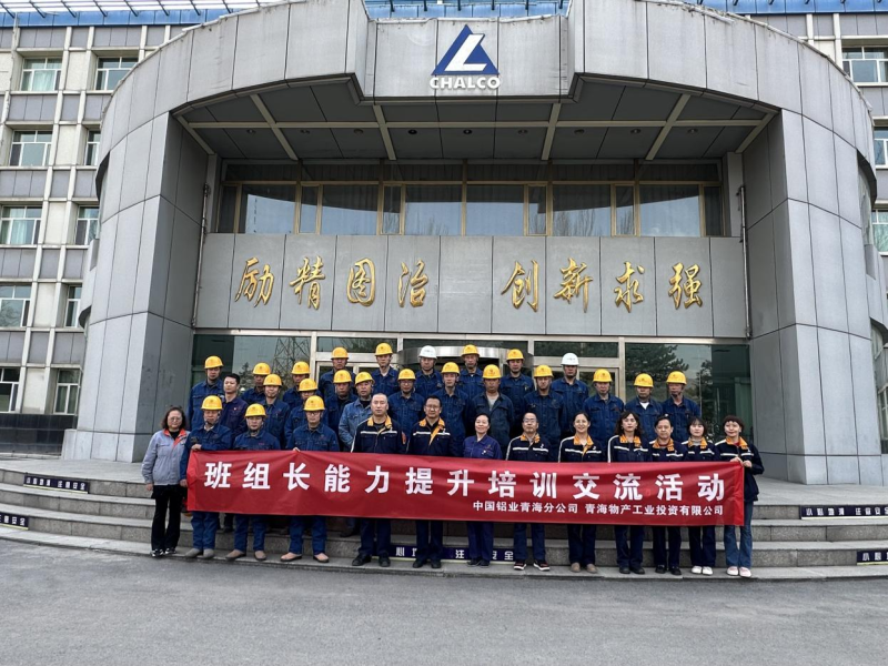 充電蓄能強(qiáng)本領(lǐng) 夯基固本礪精兵&nbsp;&mdash;&mdash;物產(chǎn)工投公司工會開展班組長能力提升培訓(xùn)交流活動