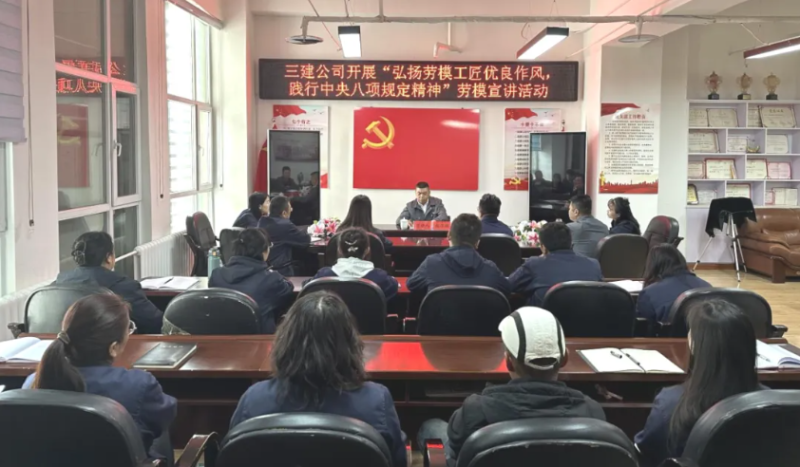三建公司開展&ldquo;弘揚勞模工匠優(yōu)良作風，踐行中央八項規(guī)定精神&rdquo;勞模宣講活動