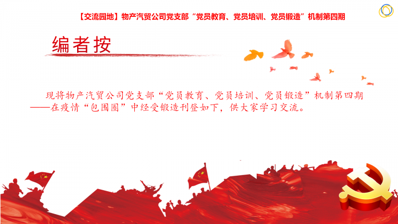 物產(chǎn)汽貿(mào)公司黨支部&ldquo;黨員教育、黨員培訓、黨員鍛造&rdquo;機制第四期