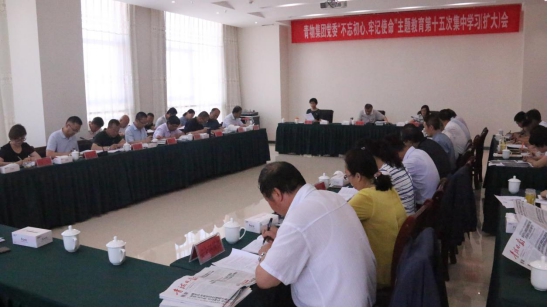 省物產(chǎn)集團(tuán)黨委召開(kāi)&ldquo;不忘初心、牢記使命&rdquo;主題教育第十五次集中學(xué)習(xí)（擴(kuò)大）會(huì)