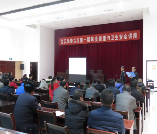 物產(chǎn)配送公司、現(xiàn)代物流公司聯(lián)合舉辦公共衛(wèi)生與環(huán)境健康知識講座
