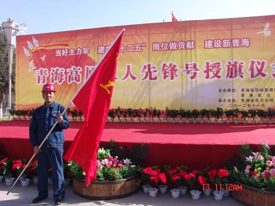 省勞動競賽委員會、省總工會授予長春炭素公司成型車間青海高原&ldquo;工人先鋒號&rdquo;