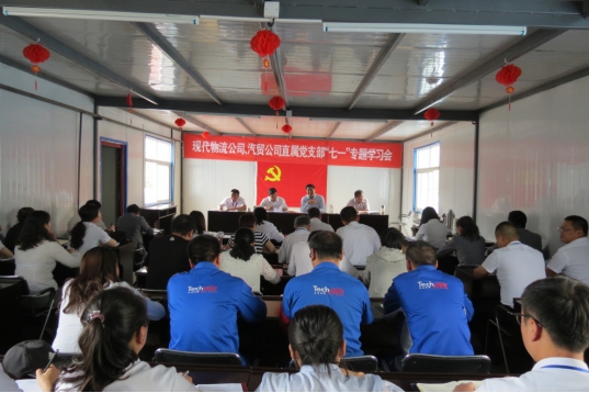 現(xiàn)代物流公司、物產(chǎn)汽貿(mào)公司直屬黨支部召開&ldquo;七一&rdquo;專題學習會