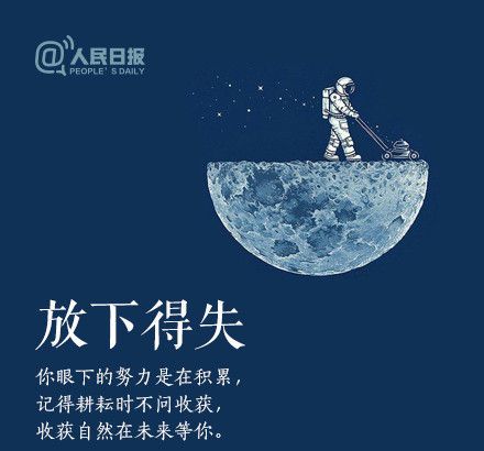 輕裝上陣，重新出發(fā)，愿不負(fù)春的耕耘，夏的拼搏