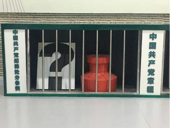 廉政建設(shè)樹正氣、警示教育筑防線