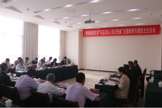 省物產(chǎn)集團(tuán)黨委召開(kāi)&ldquo;不忘初心、牢記使命&rdquo;主題教育專題民主生活會(huì)